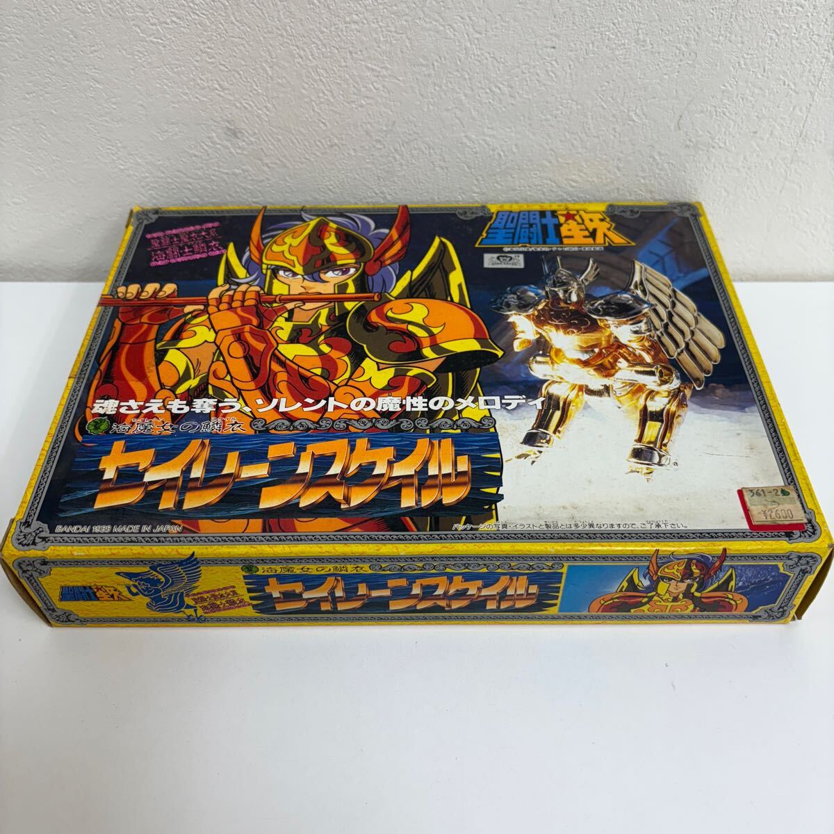 BANDAI 聖闘士星矢 海闘士鱗衣 聖闘士聖衣大系 セイレーンスケイル 海魔女の鱗衣 当時物